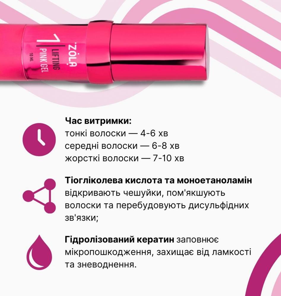 ZOLA COLOR LAB LAMINATING COMPOUND 01 LIFTING PINK GEL