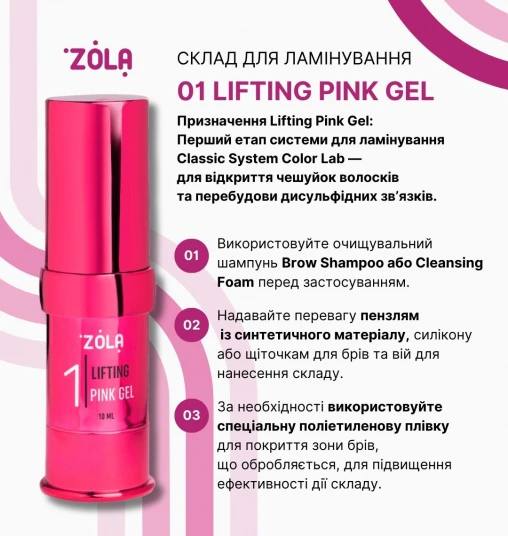 ZOLA COLOR LAB LAMINATING COMPOUND 01 LIFTING PINK GEL